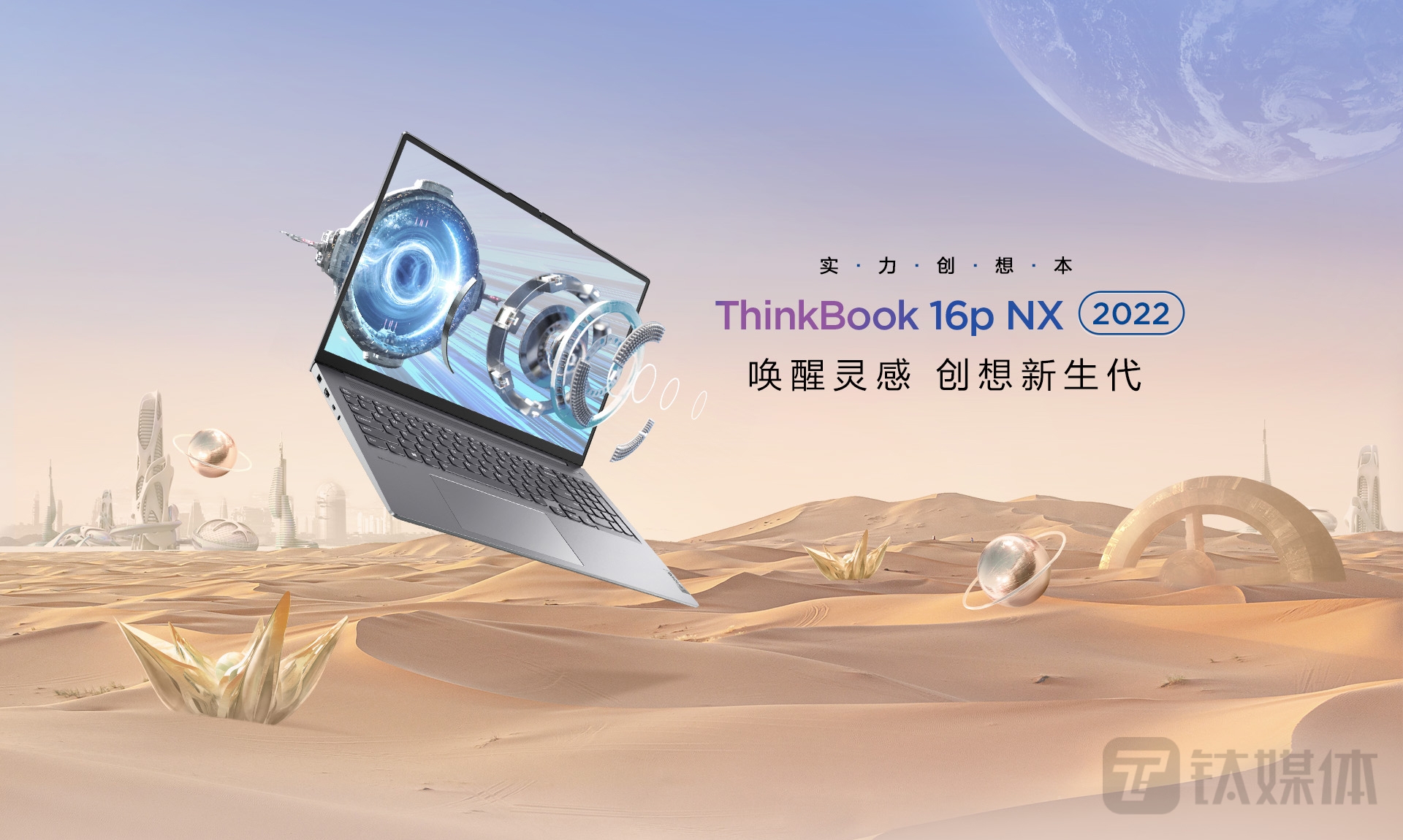主攻年轻商务群体，联想发布 ThinkBook系列多款新品