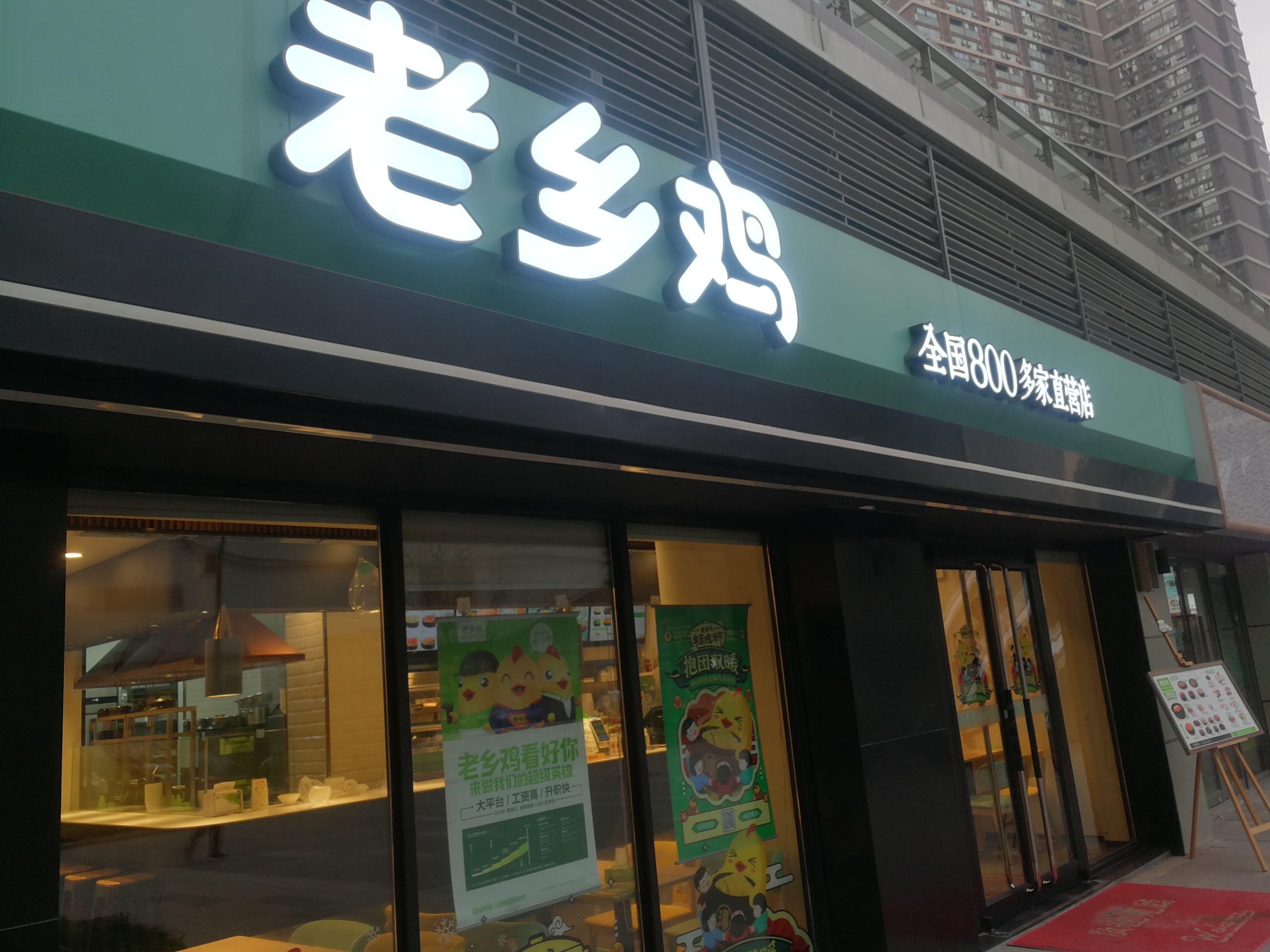 老乡鸡流血走四方