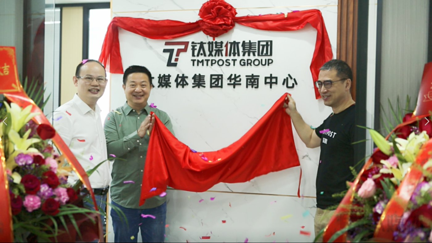 TMTPost Group Sets up South China Headquarters in Shenzhen