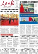 5月26日《人民日报》头版主要内容