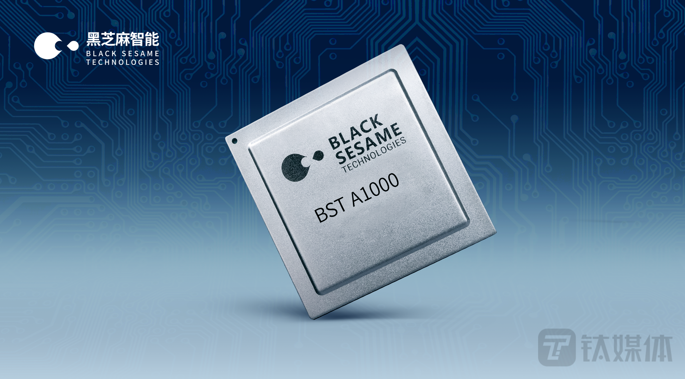 黑芝麻智能签约江汽集团，国产大算力芯片平台首次应用于自主品牌