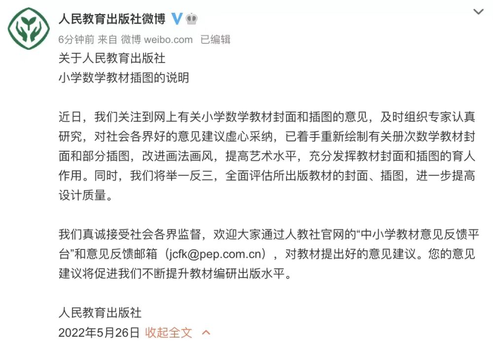 人教社回应小学数学教材插图争议