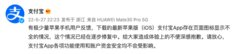 支付宝就iOS版App页面图标显示不全致歉:在逐步修复,功能使用和账户资金安全不受影响