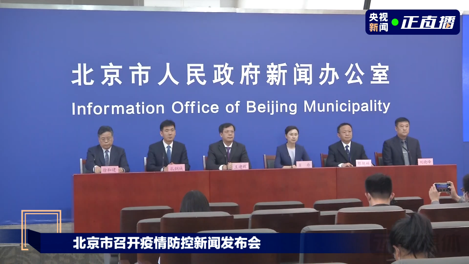 北京：本轮疫情已得到有效控制，明起调整防控措施