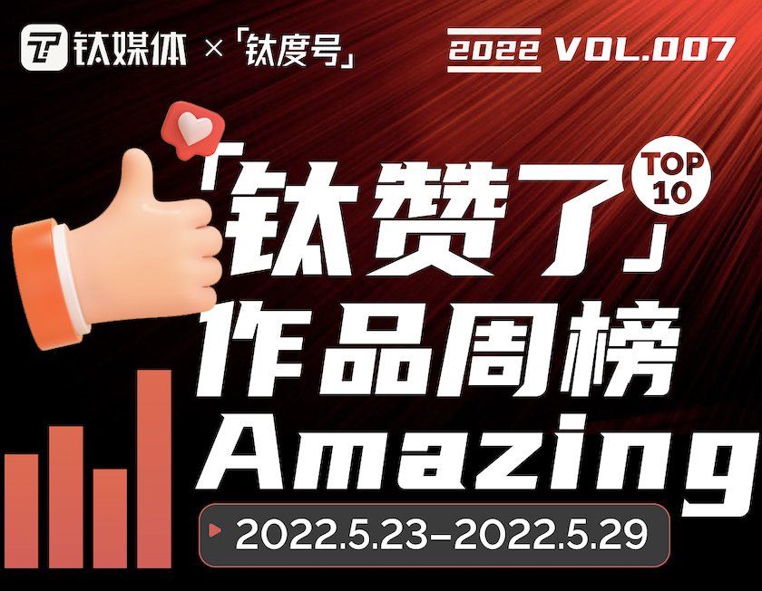 金山WPS，距离再次伟大还差个求伯君 | 「钛赞了」作品周榜第7期