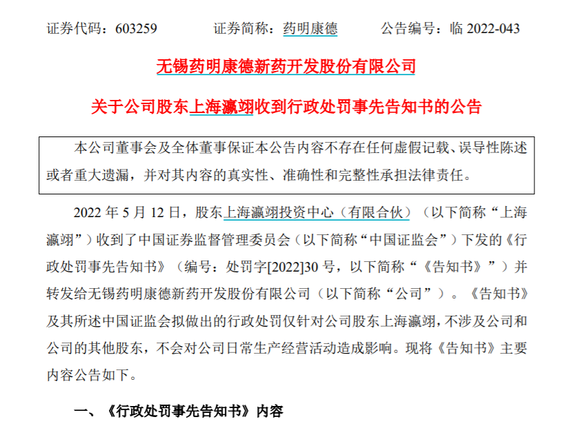 来源药明康德公告