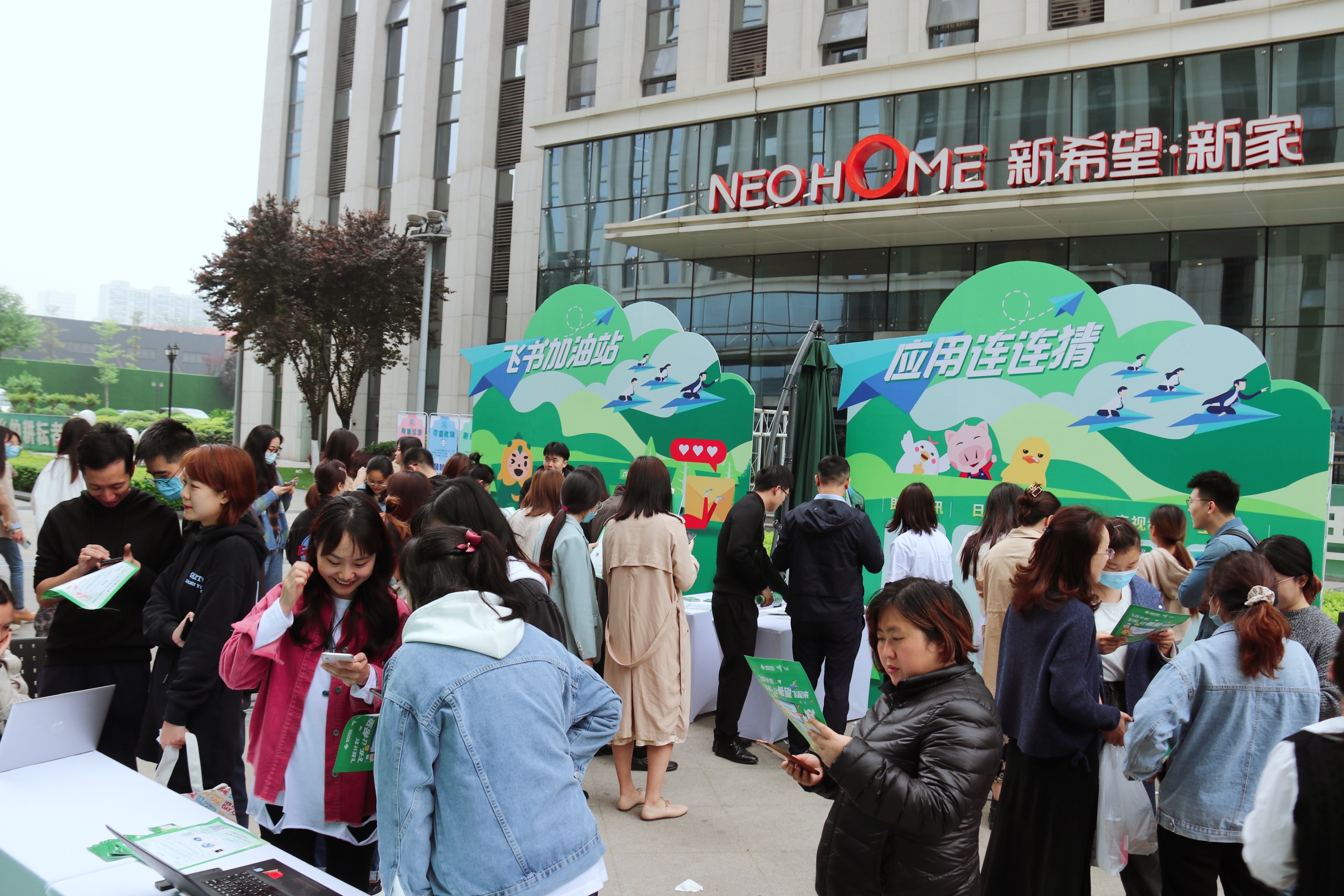 新希望集团飞书地推现场