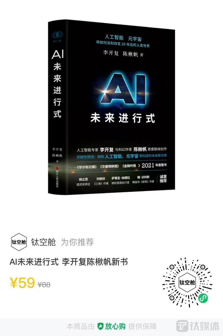 李开复的新书《AI 未来进行式》