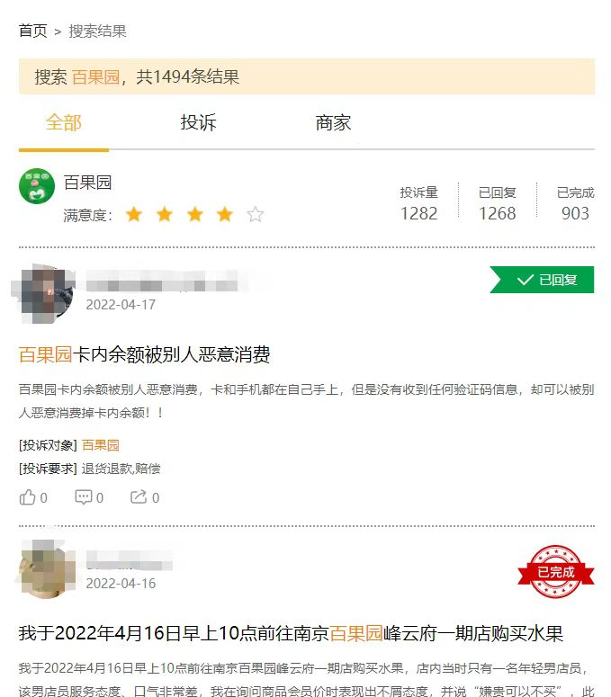 来源:黑猫投诉截图