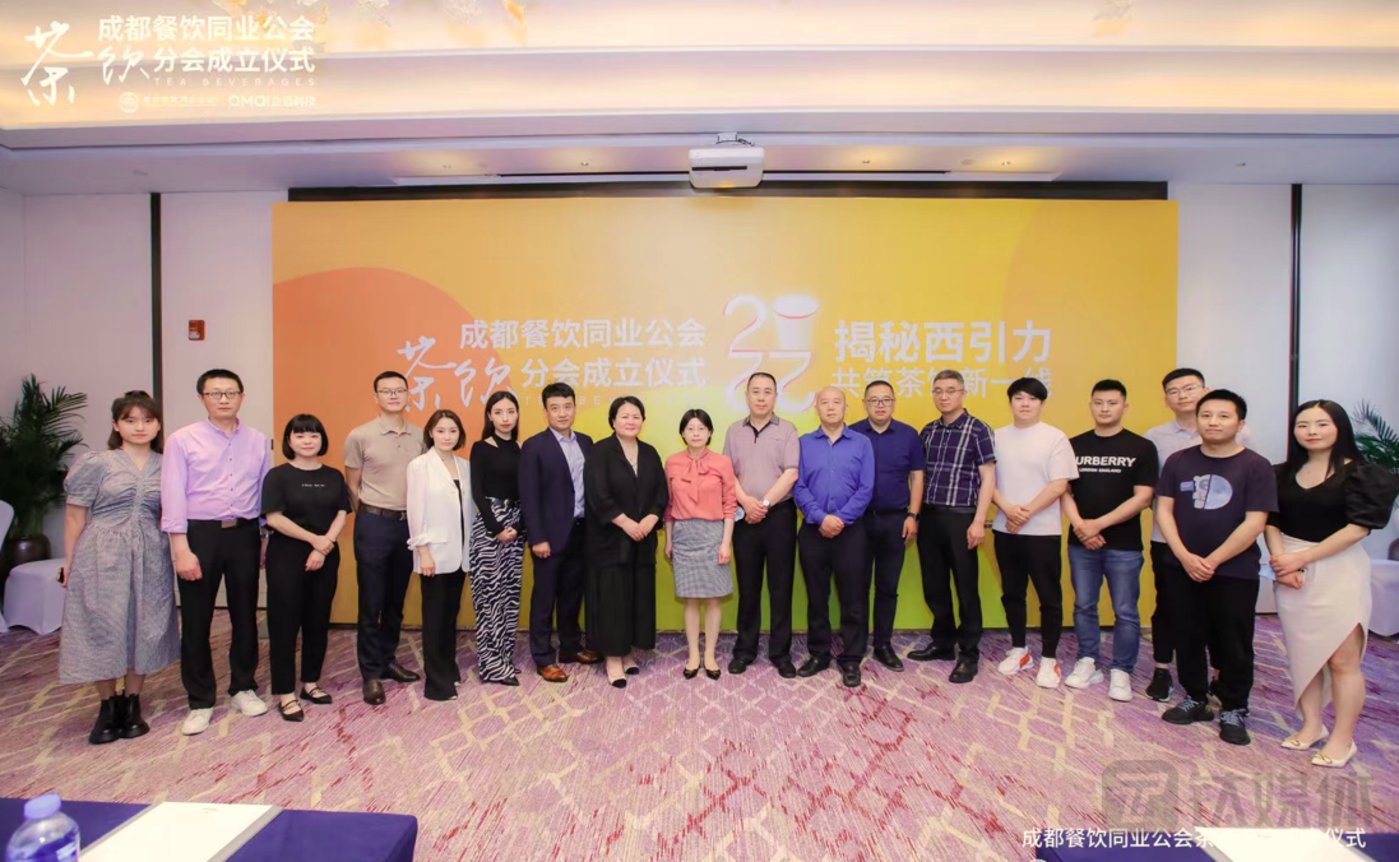 成都餐饮同业公会茶饮分会成立仪式