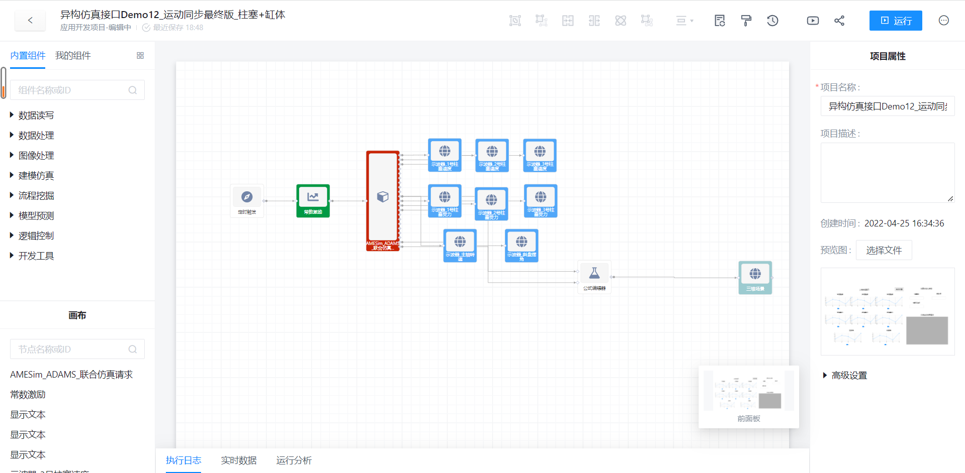 雪浪算盘联合仿真界面图