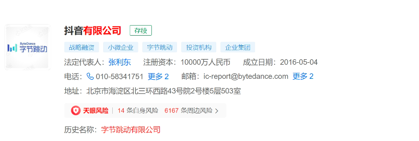 字节跳动有限公司更名为抖音有限公司。