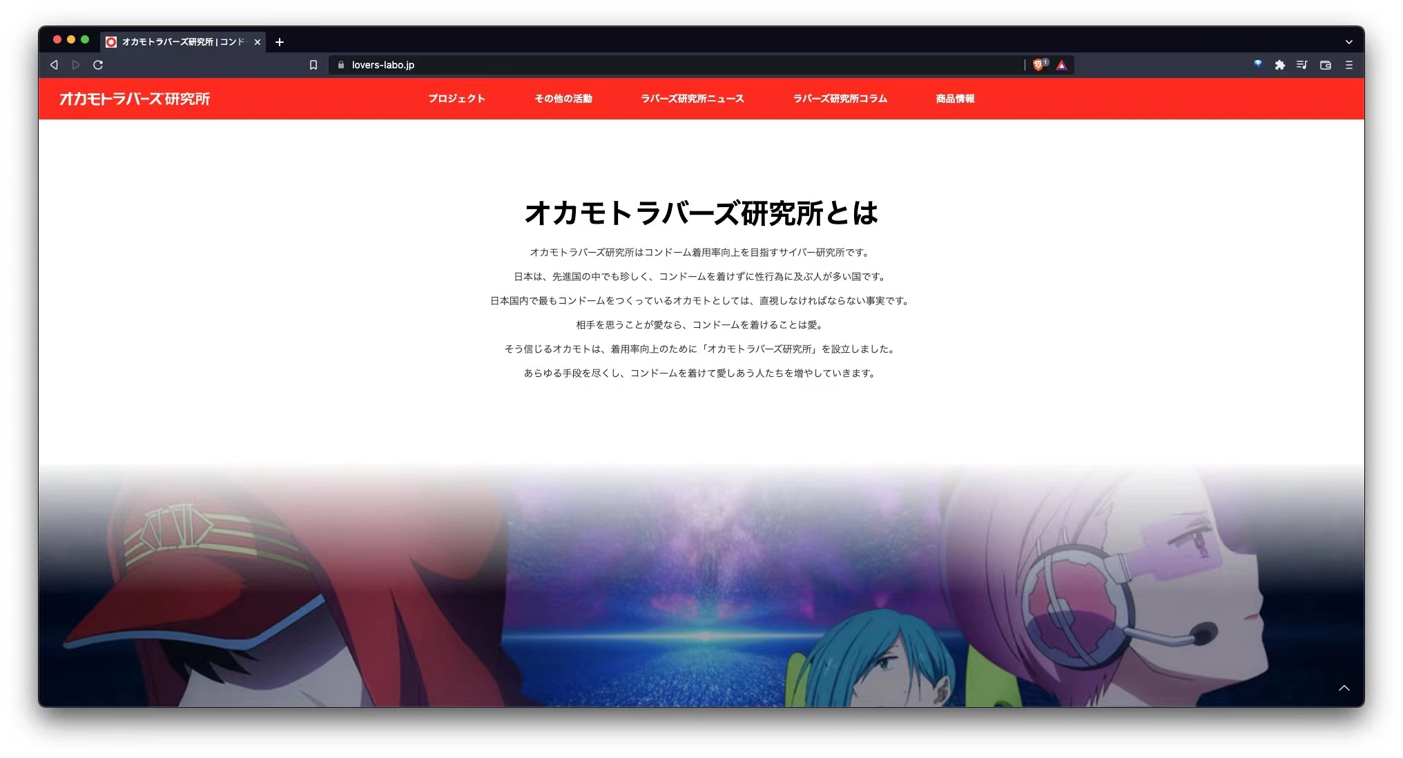 LOVERS研究所官网截图