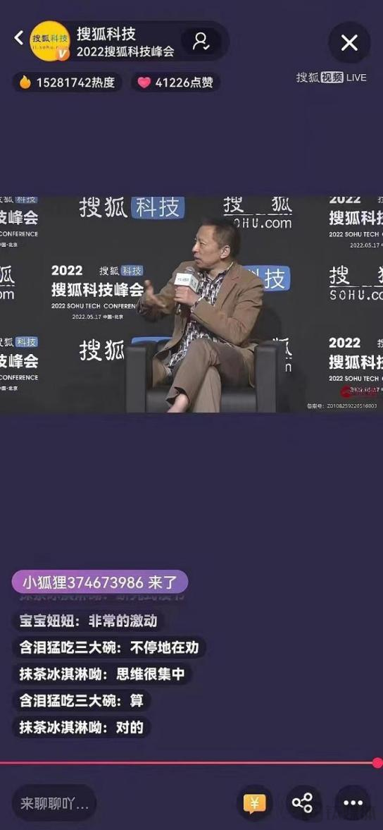 （搜狐科技对本次峰会进行全程直播）