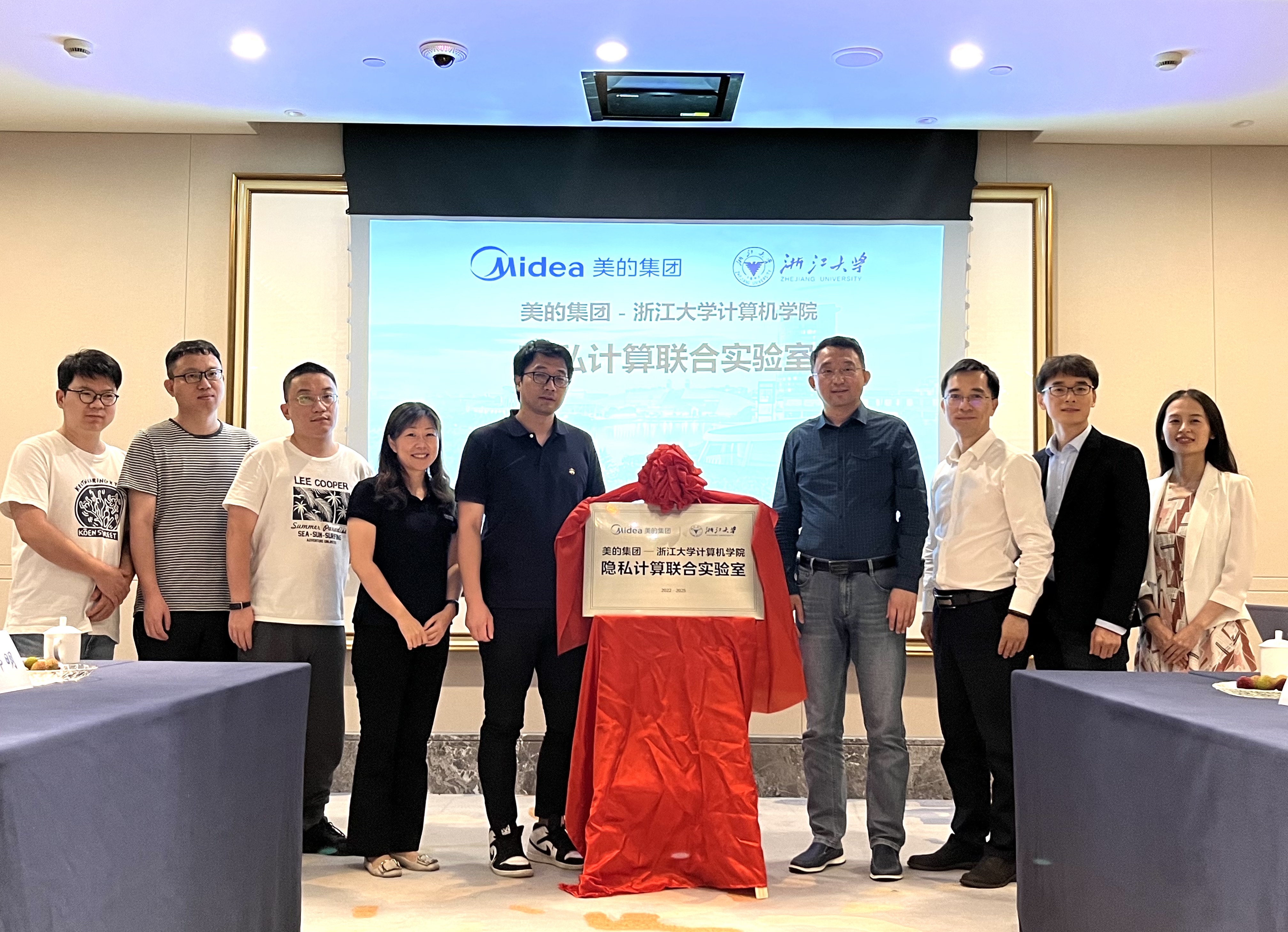 制造业布局隐私计算，美的与浙大成立联合实验室