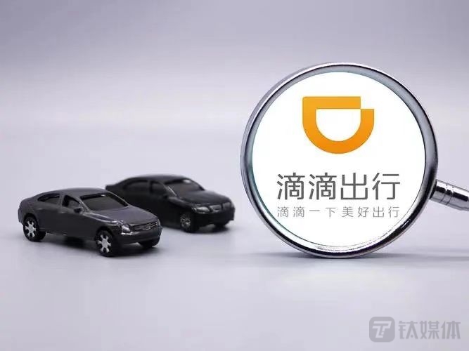 【钛晨报】滴滴纽交所摘牌生效，今起转入OTC交易；吉利进军手机行业，拟收购魅族；沃尔玛寻求英国商家入驻其电商平台