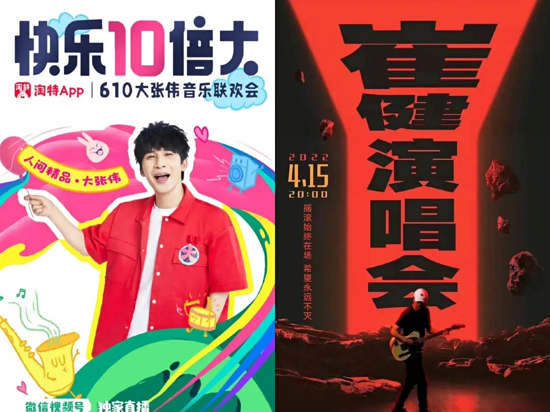 从刷屏到泛滥，线上演唱会风头已过？