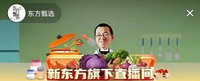 东方甄选出圈的偶然与必然