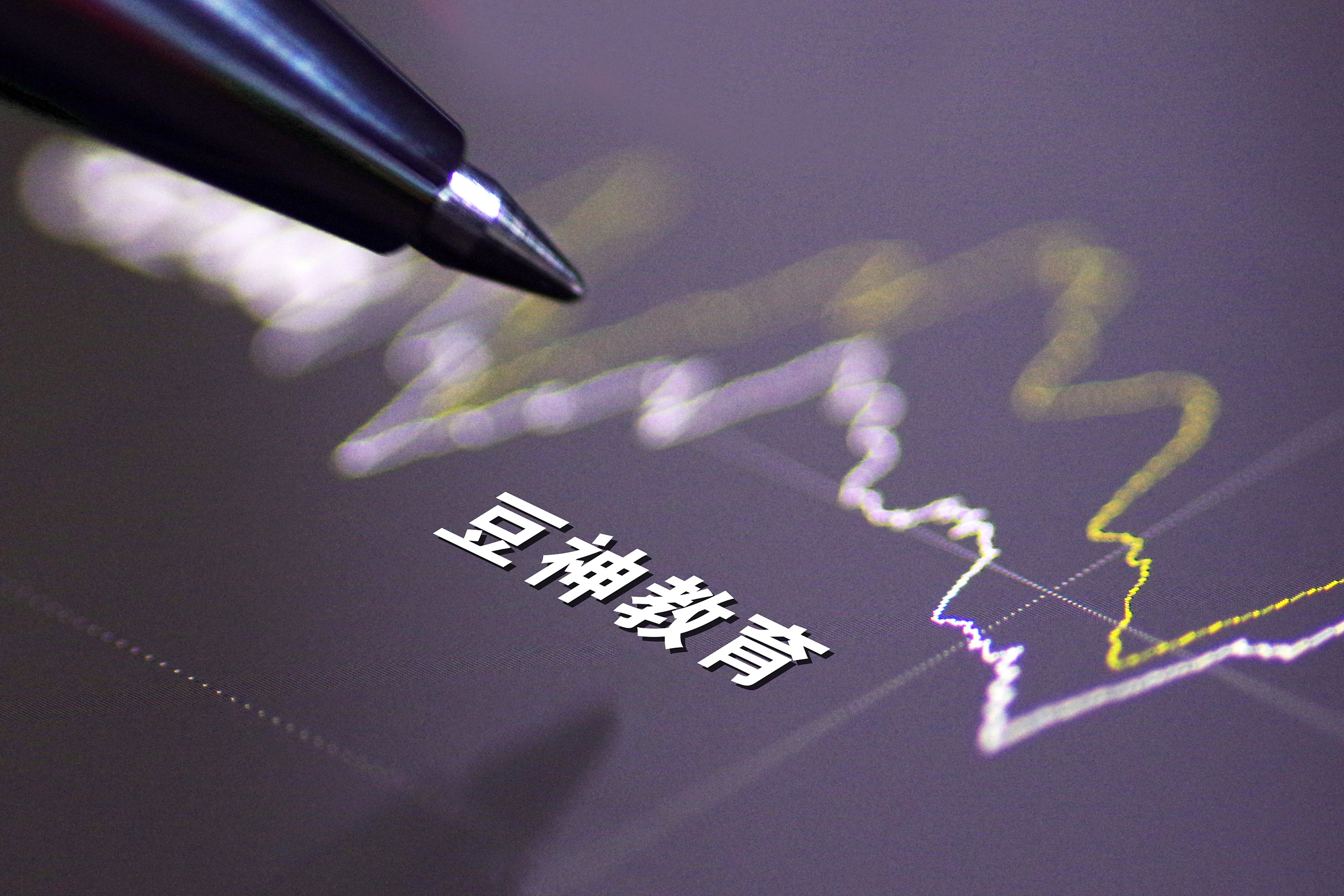 沾光新东方直播，豆神教育6天4板，实则危机四伏｜钛媒体深度