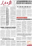 6月26日《人民日报》头版主要内容
