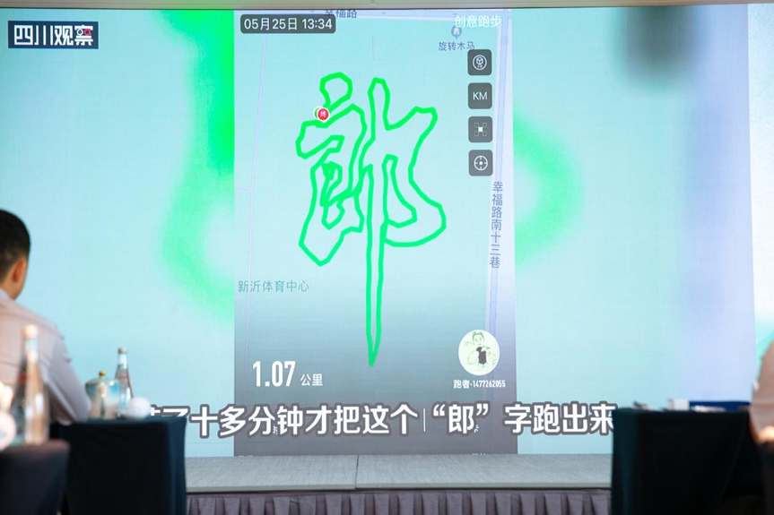 郎酒粉丝用脚步跑出中国郎