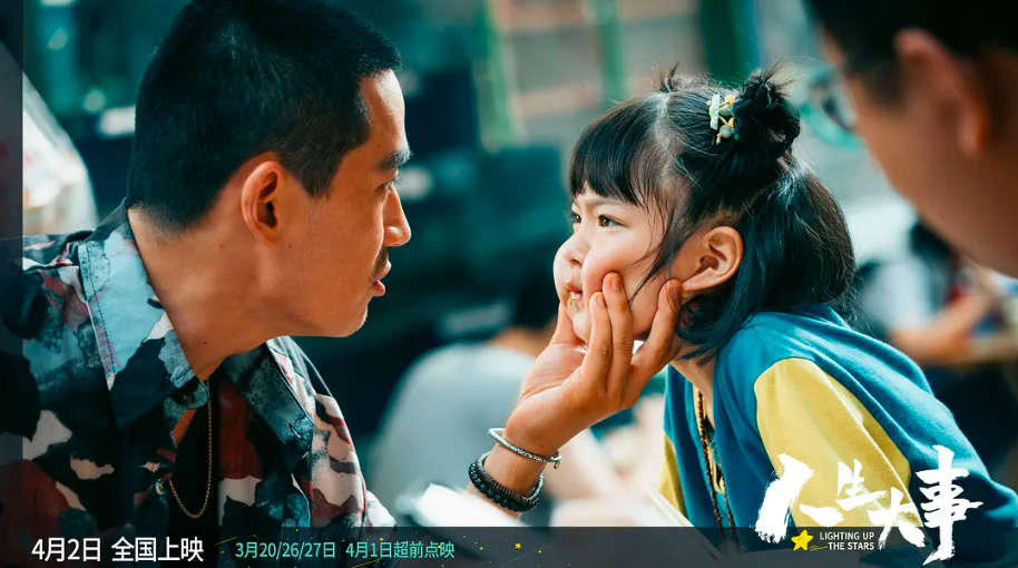 图片来源@《人生大事》