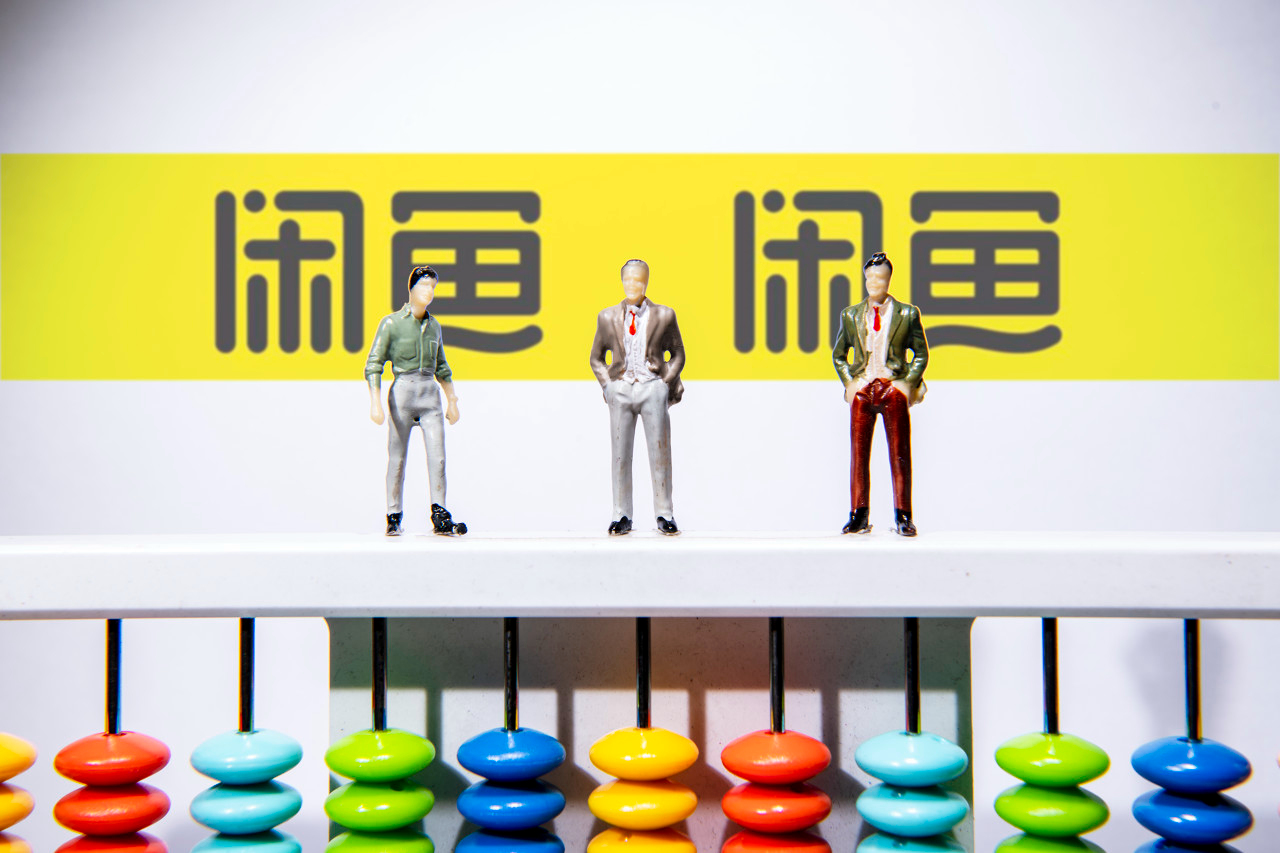 闲鱼难“翻身”