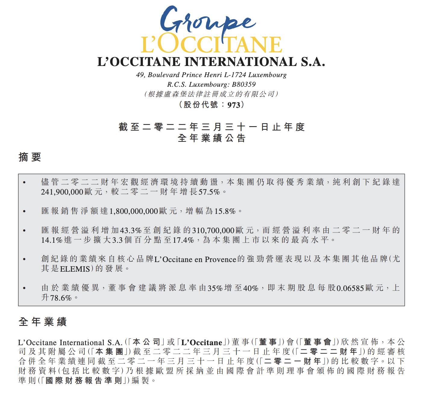 图片来源：欧舒丹财报