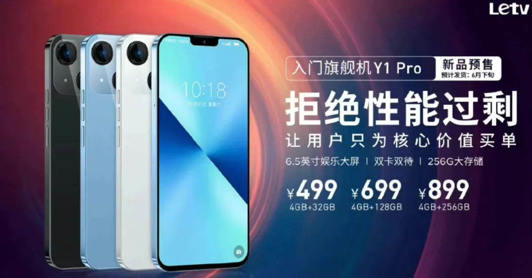 乐视Y1 Pro，图/乐视商城
