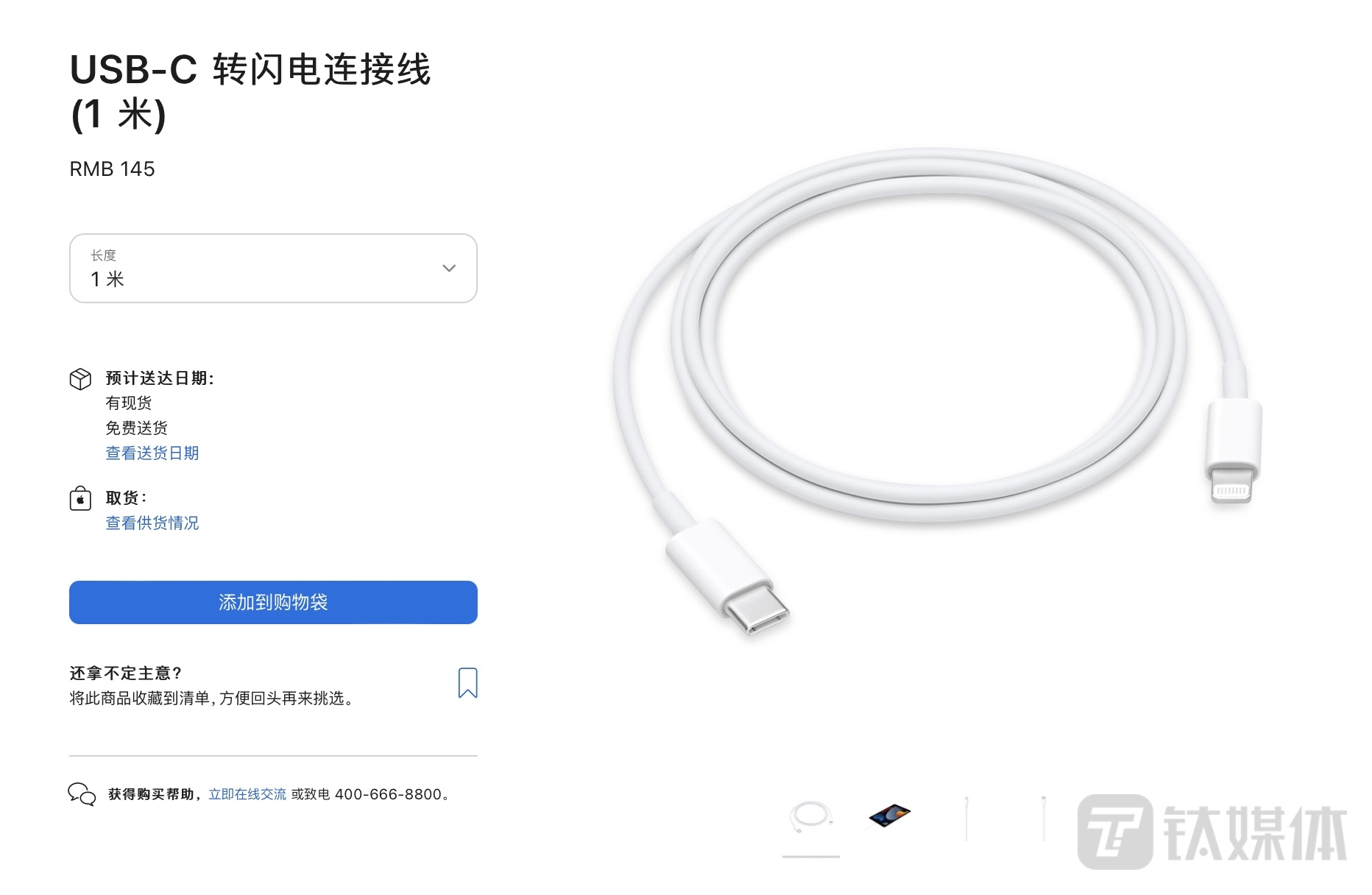 iPhone现在使用的闪电接口充电线