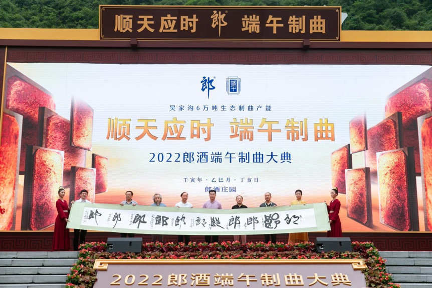 书法大家向郎酒礼赠&ldquo;百郎长卷&rdquo;