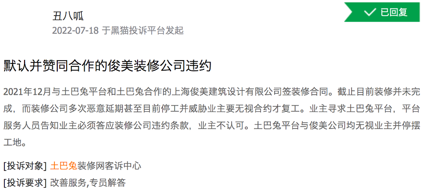 图片来源@黑猫投诉