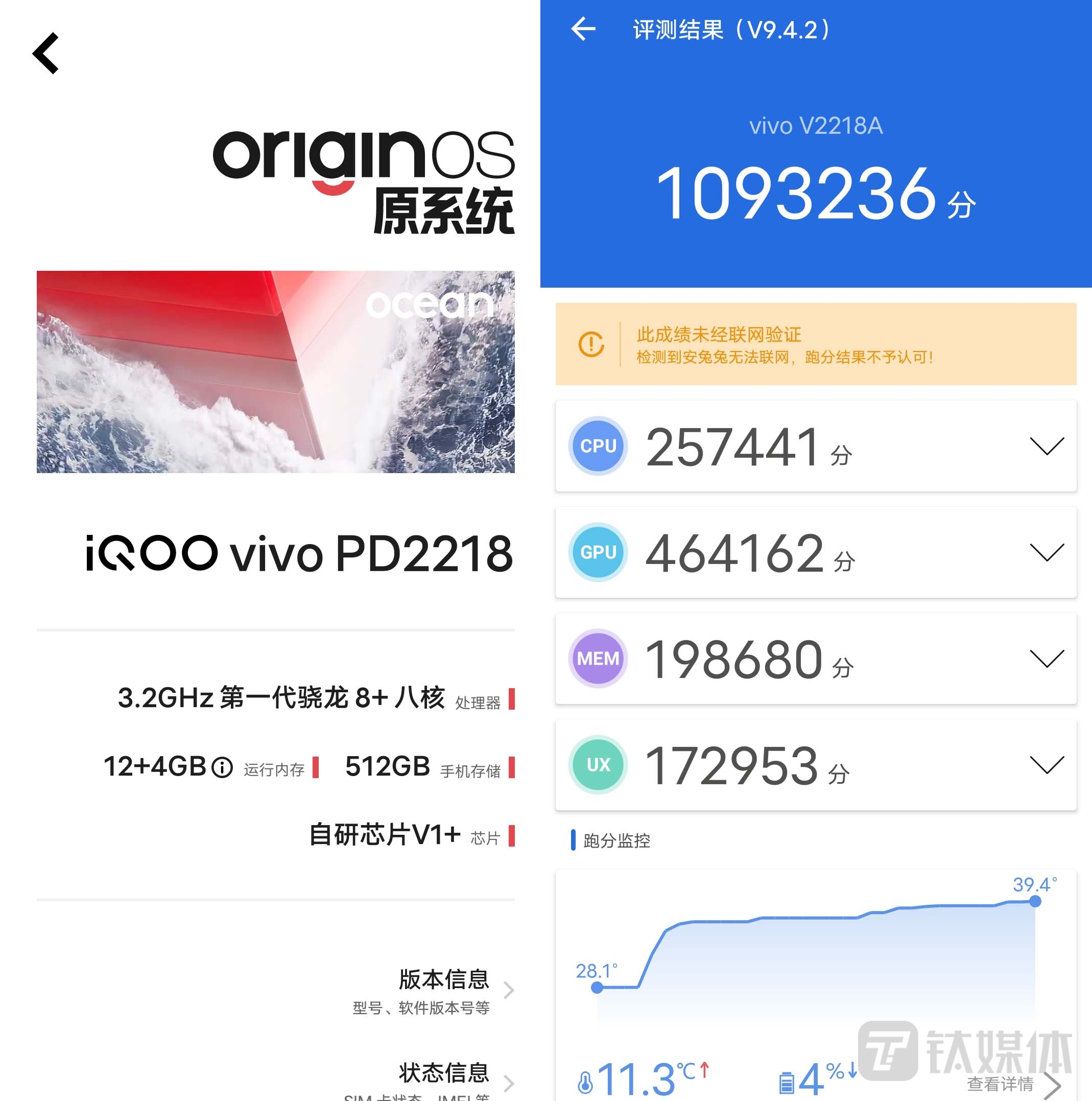 性能配置及跑分结果