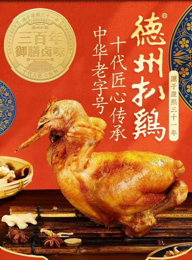 老字号递表，德州扒鸡“踉跄”赶考