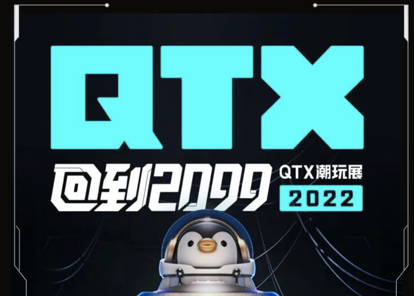 助推深圳文化消费增长 QTX潮玩展2022阵容强大