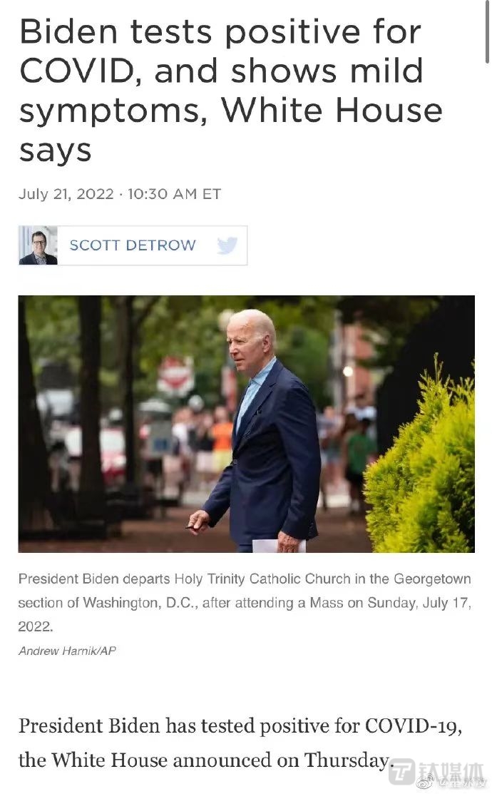 【钛晨报】国家互联网信息办公室对滴滴全球股份有限公司依法作出网络安全审查相关行政处罚的决定；美国白宫：美国总统拜登COVID-19检测呈阳性；支付宝：未来一年将投入100亿资金资源支持商家数字化