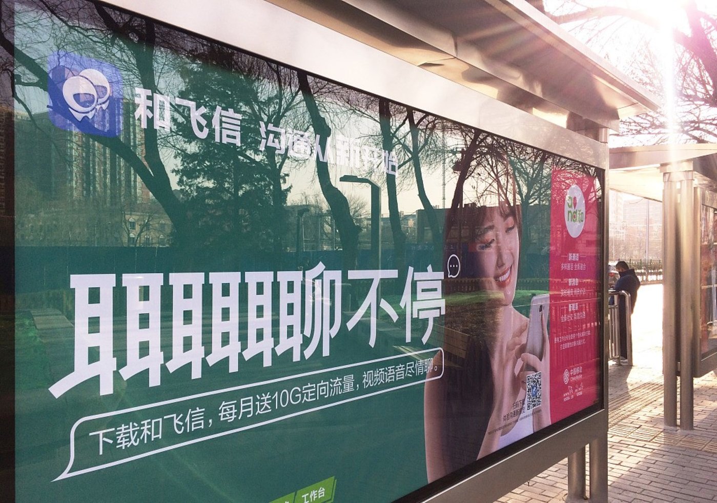 China Mobile to End the Operation of Fetion in September