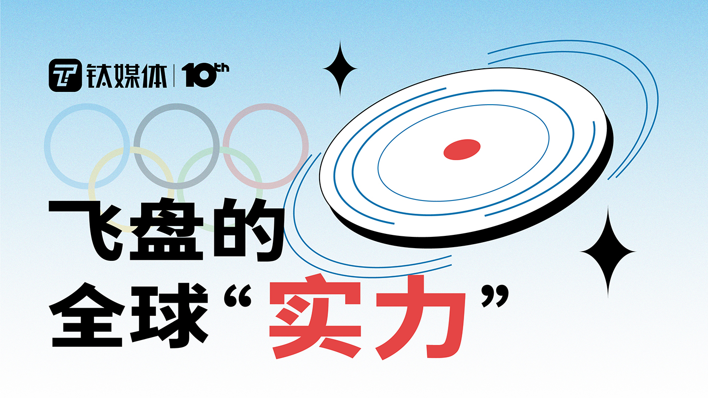 钛度图闻&middot;第五十一期