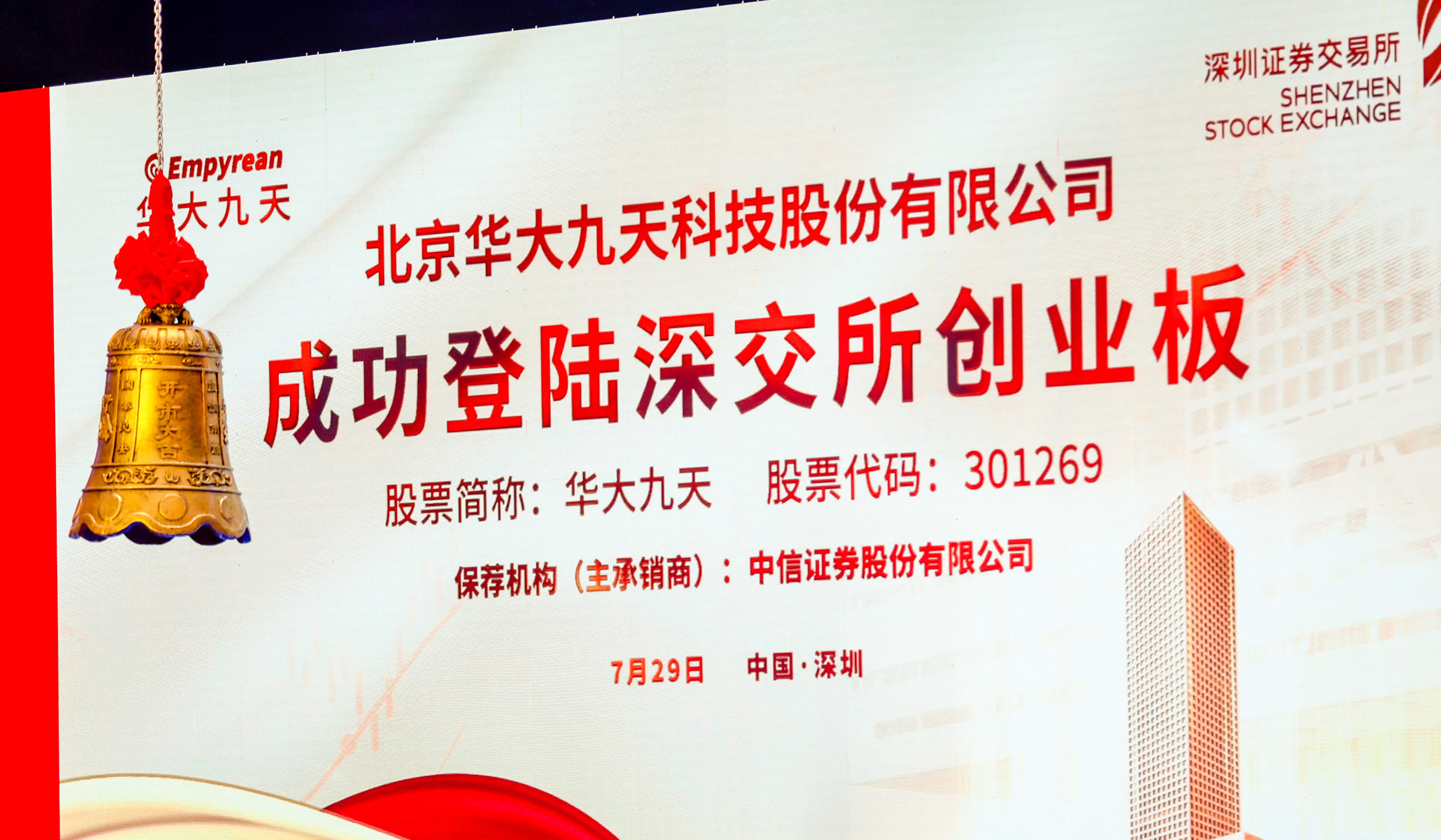 (图片来源:深交所官方路演平台)