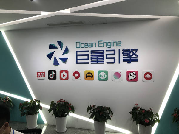 巨量引擎：技术能让广告成为内容的一部分吗？