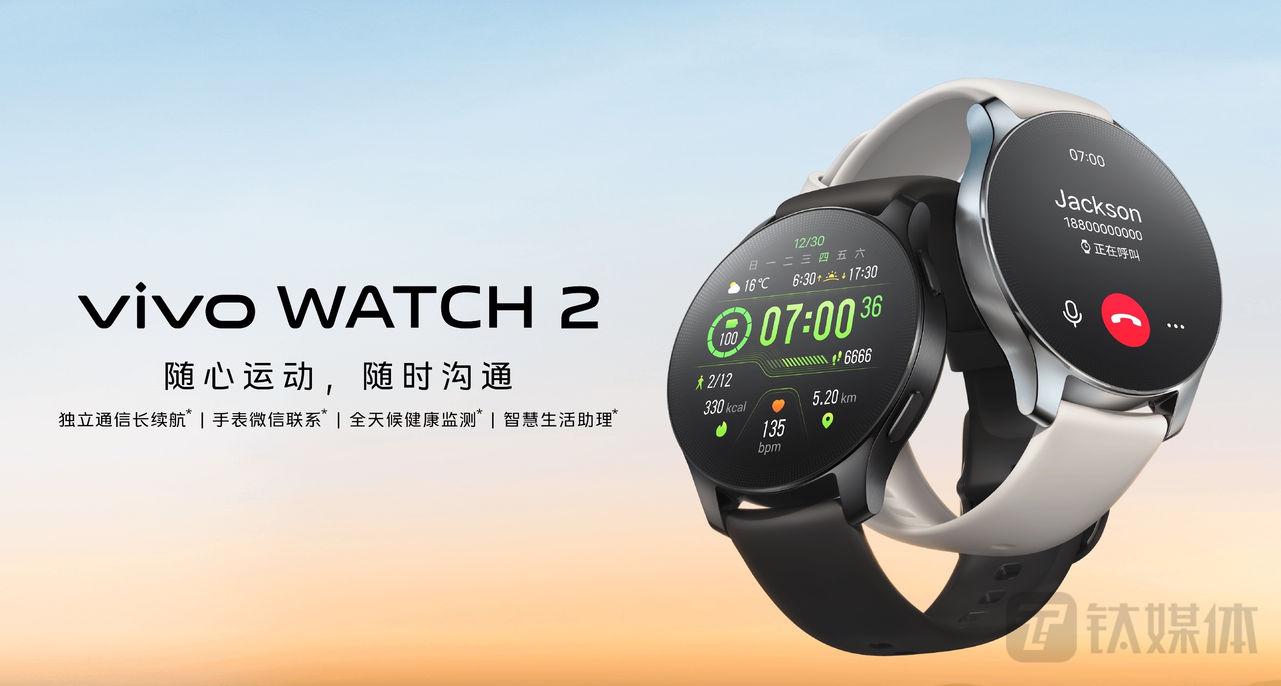 vivo WATCH 2