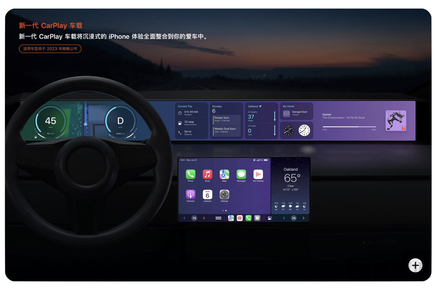 新一代CarPlay功能与体验都有了质的飞跃（图片来源：苹果）