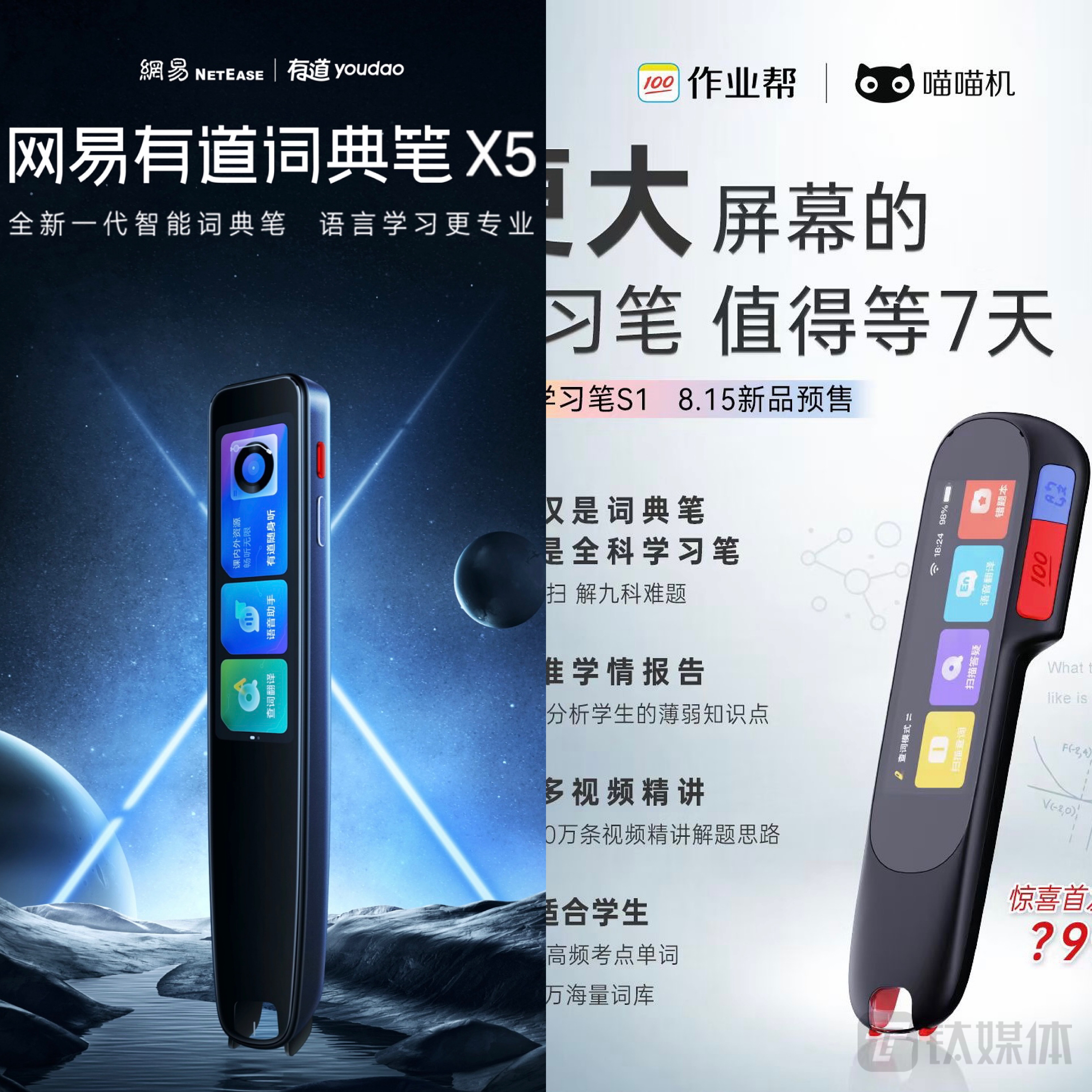 作业帮即将上线的智能学习笔，直接对战有道的优势品类