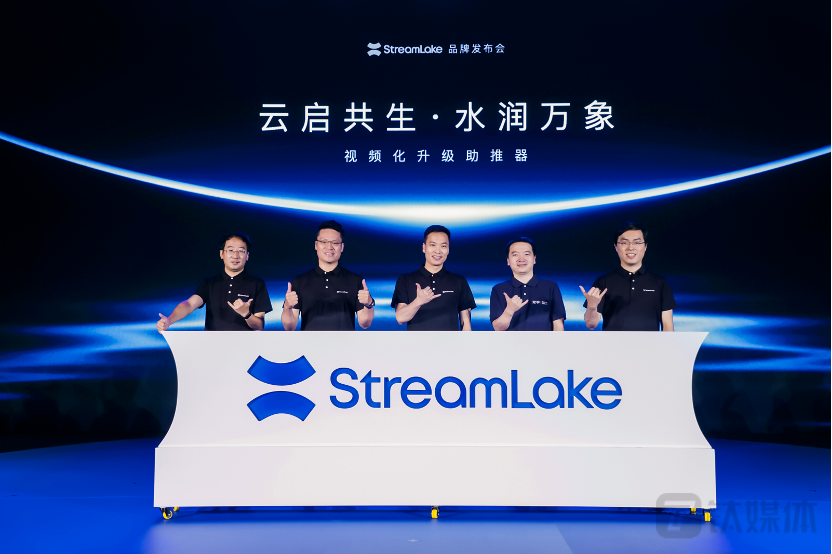 发布会当天，快手StreamLake团队也正式对外亮相。该项业务2020年在快手内部开始酝酿，2021年起步探索，并在今年成为独立业务。