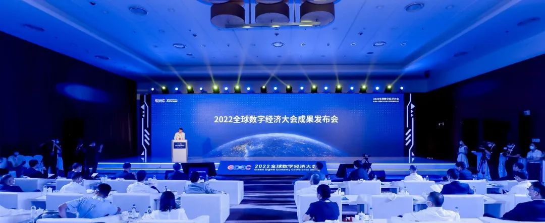 交叉信息核心技术研究院自主研发数据定价与资产化技术成果于全球数字经济大会重磅发布