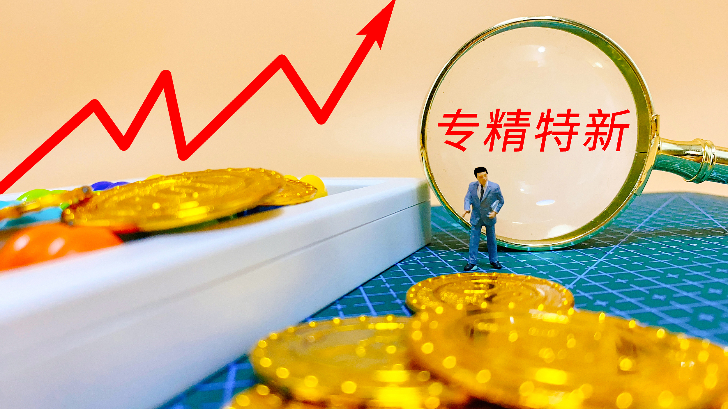 【专精特新周报】上周北交所迎来上会小高峰，上会企业全数过关；85%国家级专精特新企业未上市，北交所后备军力量充足；北京市取消市级专精特新“小巨人”认证