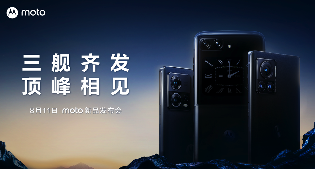 第二代折叠屏和2亿像素旗舰，摩托罗拉三款旗舰新机发布 | 科技前线