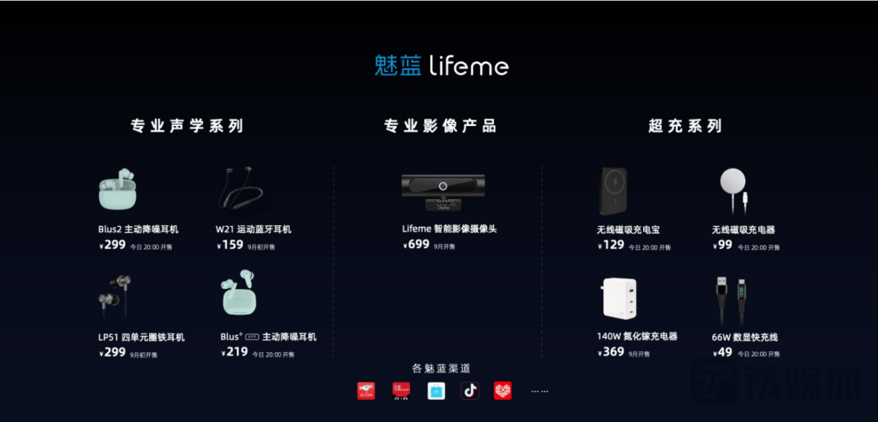 魅蓝转型“配件大厂”，发布4款耳机以及全套充电产品 | 科技前线