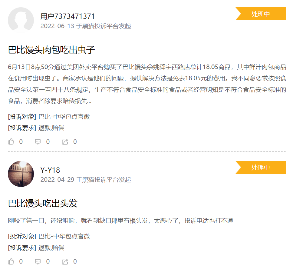 来源：黑猫投诉