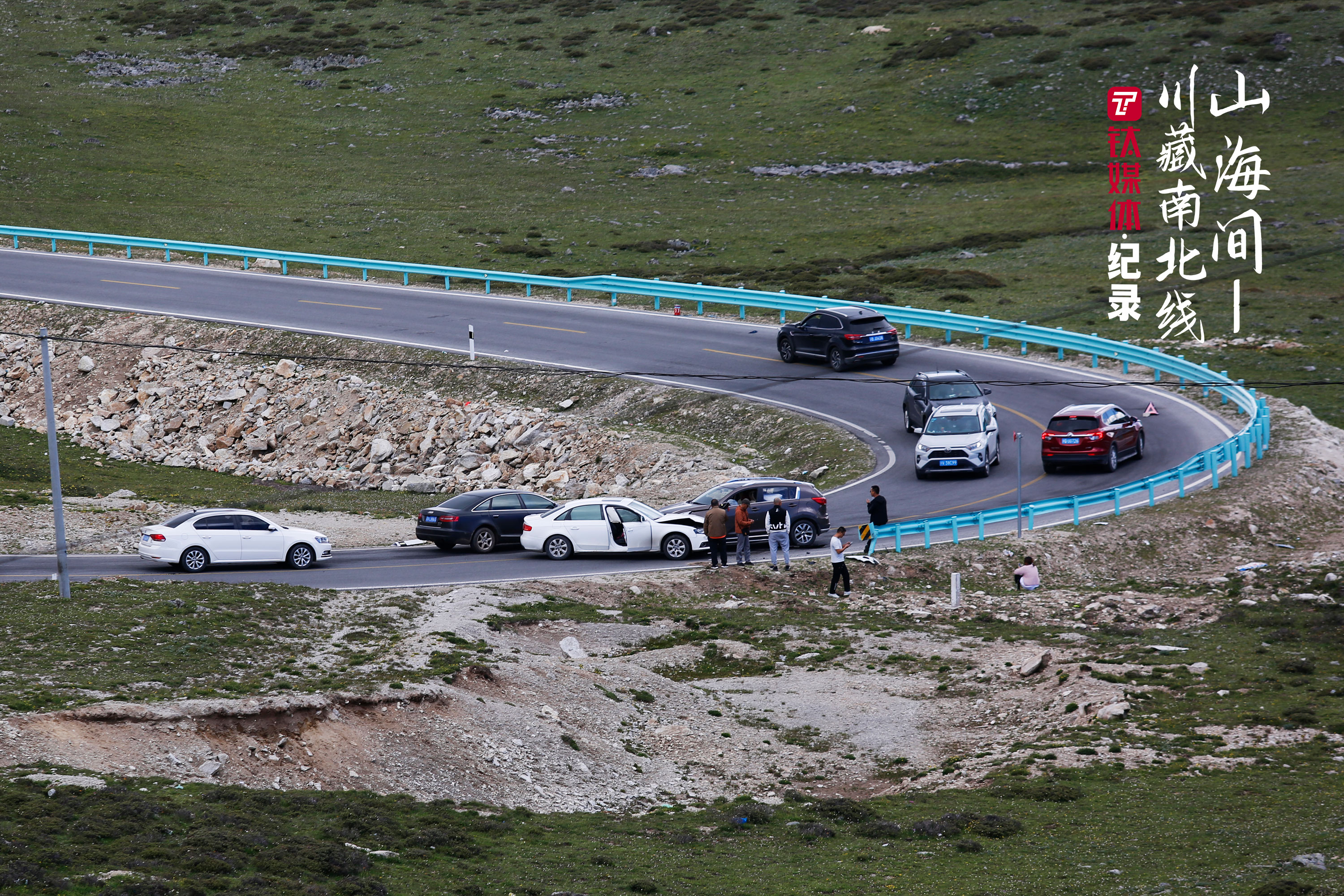 雅拉山口附近一个弯道，两辆对向行驶的汽车发生碰撞。这是我一路上目睹的两起事故之一，另一起事故是在理塘的毛娅大草原路段，我看到一辆SUV的车头被撞扁了。